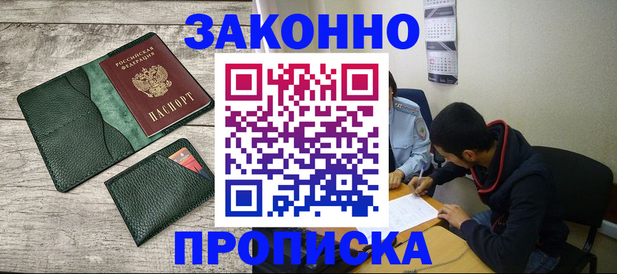 прописка 2025 в Котельниках